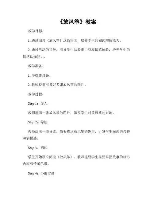 《放风筝》教案