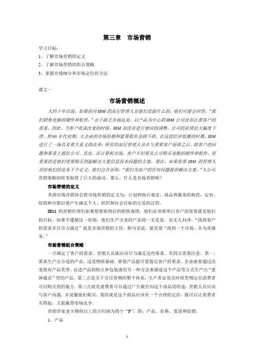 商务英语unit3译文及答案