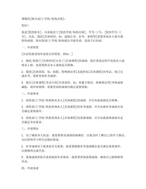 查分申请书怎么写