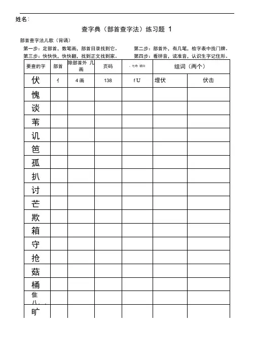部编版二上查字典(部首查字法)练习题整理