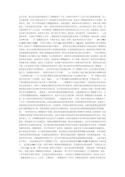 三胺生产的催化剂