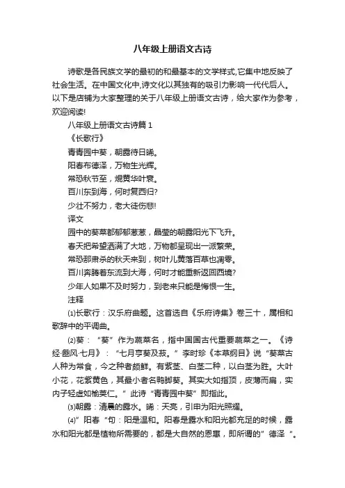 八年级上册语文古诗