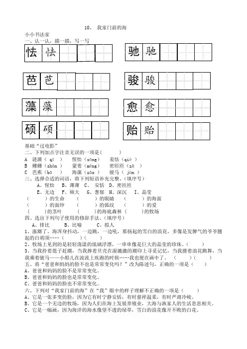 五年级上册我家门前的海