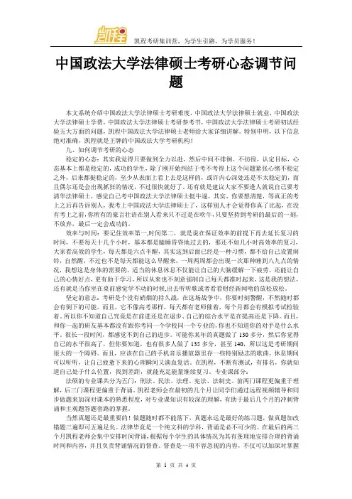 中国政法大学法律硕士考研心态调节问题