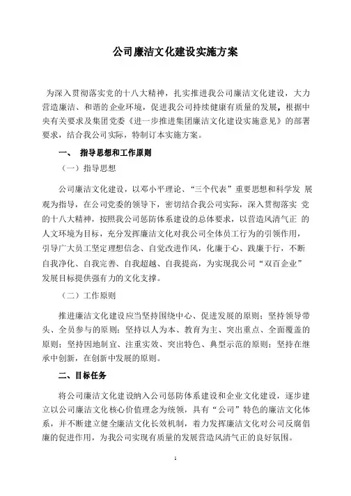 公司廉洁文化建设实施方案
