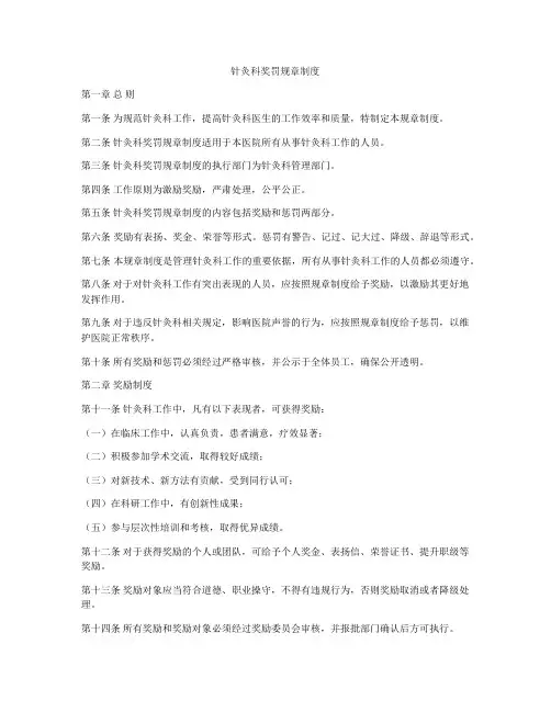 针灸科奖罚规章制度