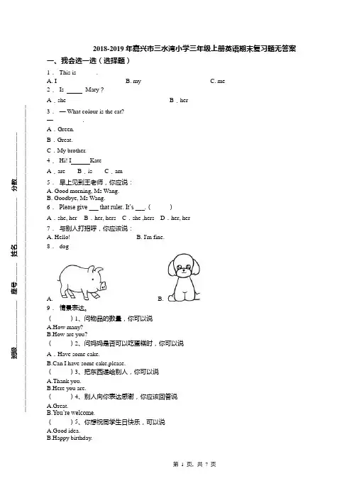 2018-2019年嘉兴市三水湾小学三年级上册英语期末复习题无答案