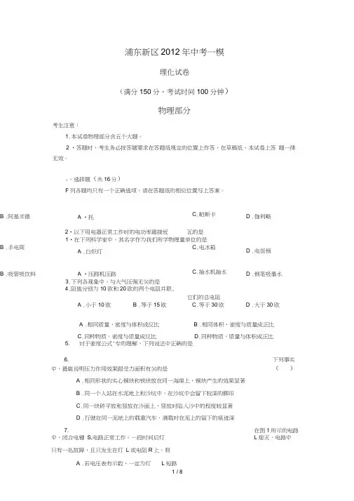 上海浦东新区年中考物理一模试题及答案