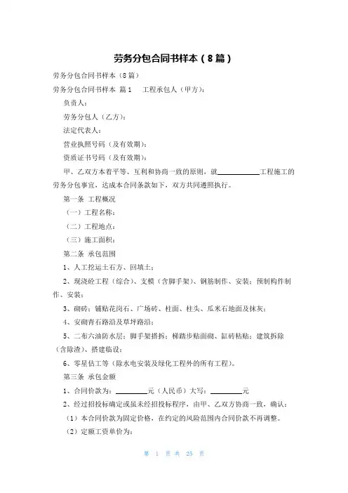 劳务分包合同书样本(8篇)