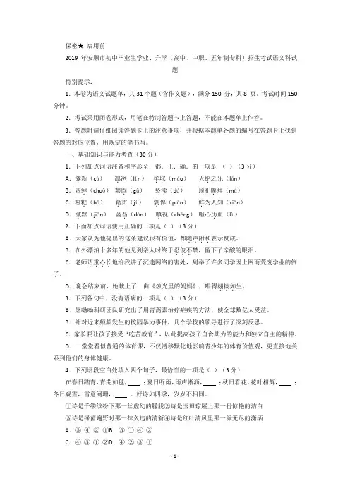 贵州省安顺市2018年中考语文试题(Word版,含答案)