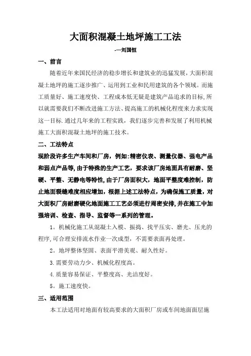大面积混凝土地坪施工工法