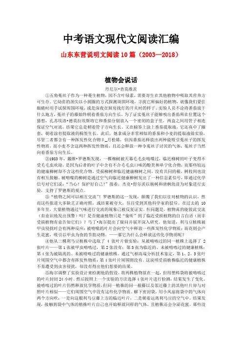 山东东营历年中考语文现代文之说明文阅读10篇(2003—2018)