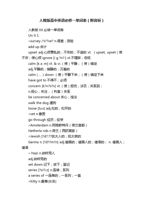 人教版高中英语必修一单词表（附音标）