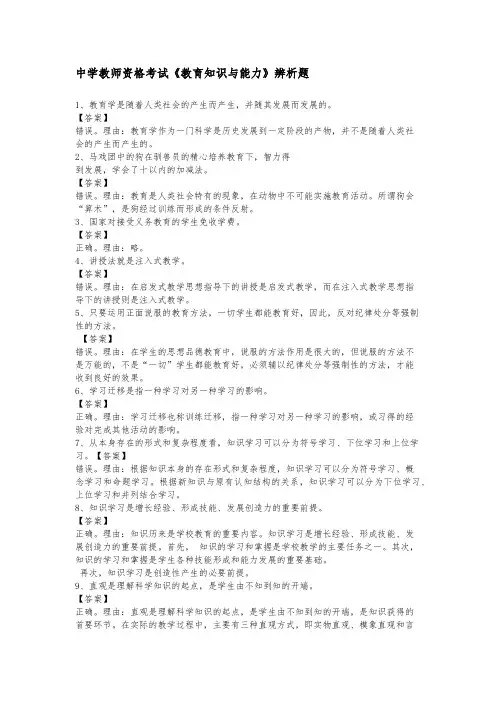 教育知识与能力辨析题(大全)