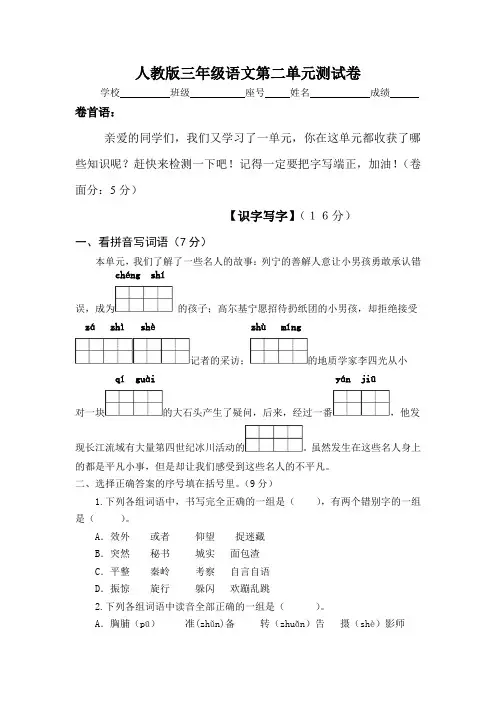人教版三年级上册语文第二单元测试卷