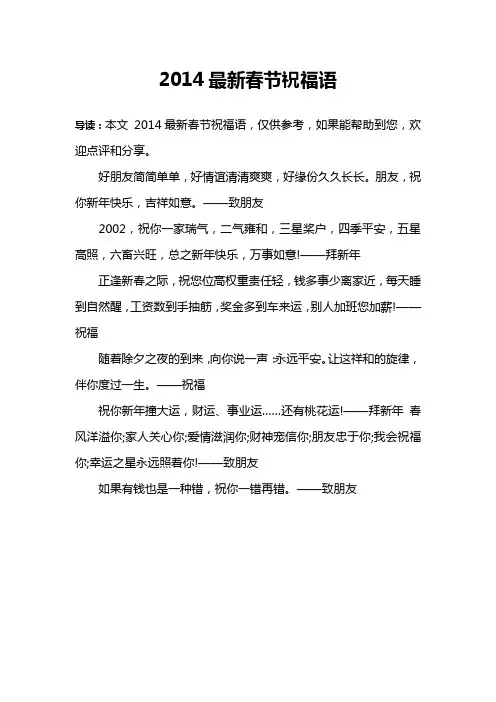 2014最新春节祝福语