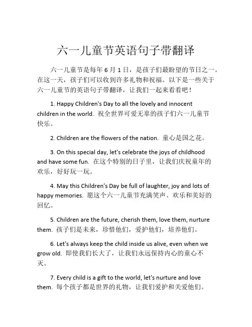 六一儿童节英语句子带翻译