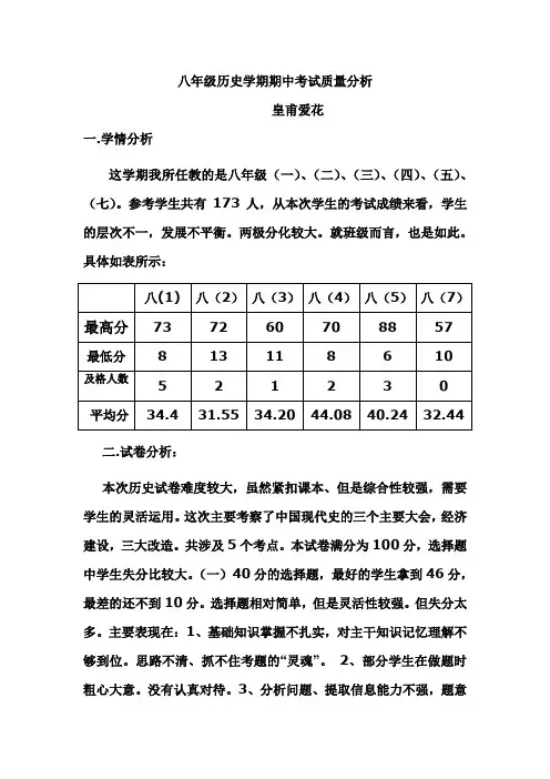 八年级历史下学期期中考试质量分析 文档