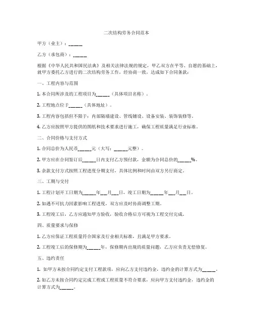 二次结构劳务合同范本