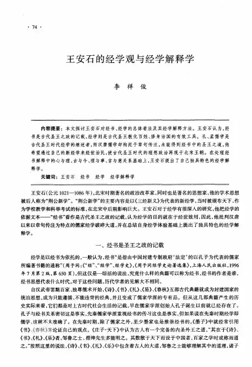 王安石的经学观与经学解释学