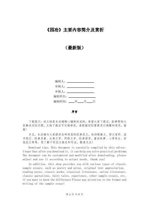 《园冶》主要内容简介及赏析