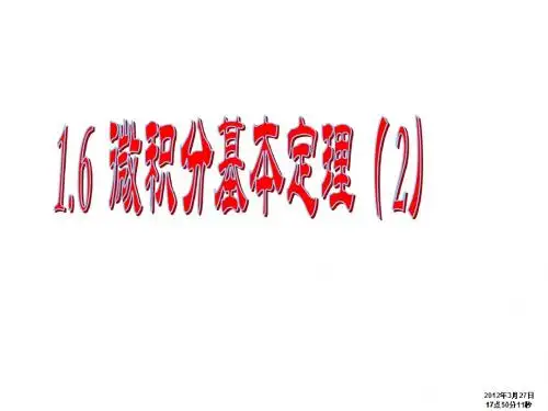【数学】1.6《微积分基本定理(第2课时)》课件(人教A版选修2-2) (2)