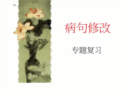 (内容完整)语文语法病句+句子成分+关联词PPT课件