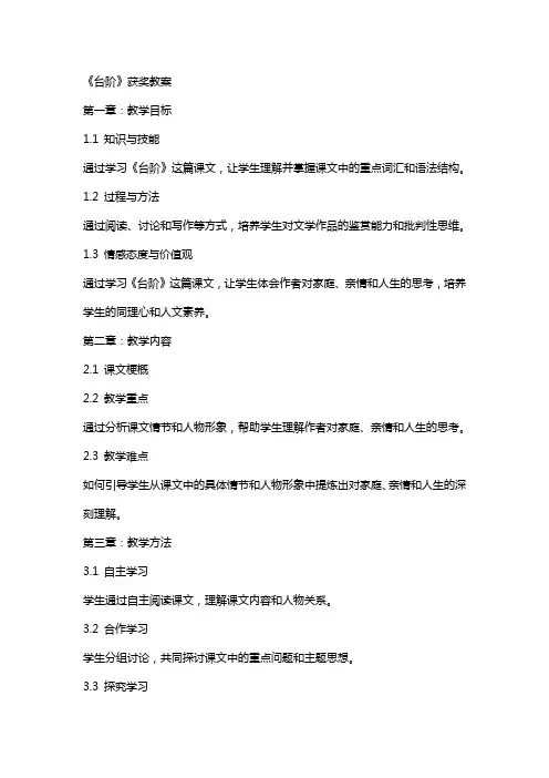 《台阶》获奖教案