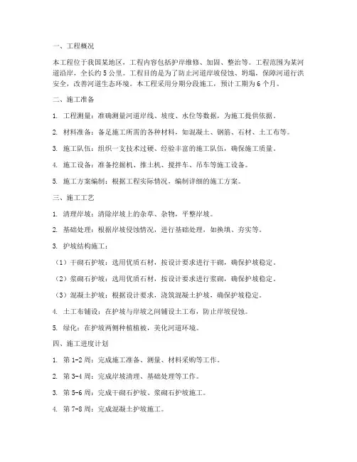护岸维修工程施工方案