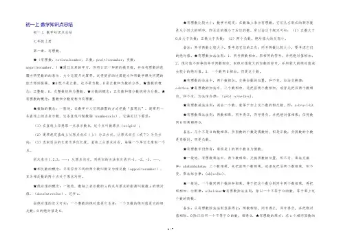 初一上 数学知识点总结