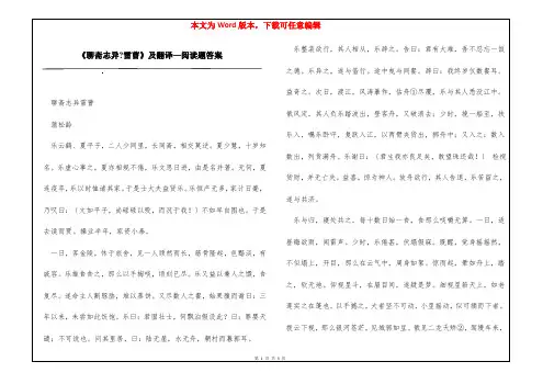 《聊斋志异-雷曹》及翻译—阅读题答案
