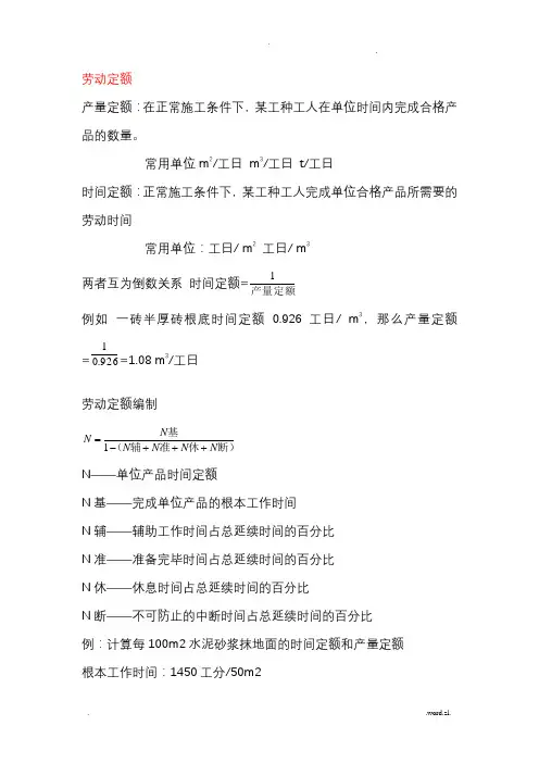 消耗量及单价