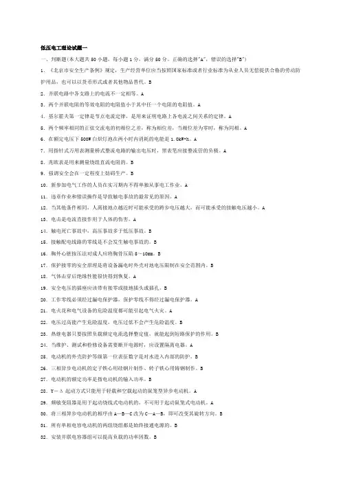 低压电工理论试题一