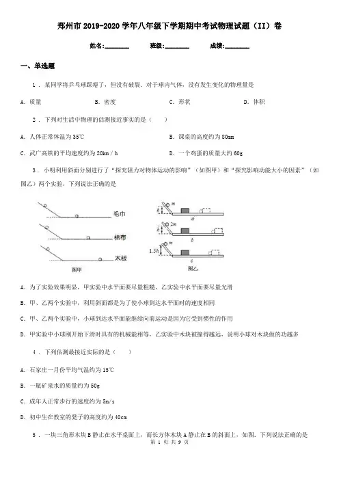 郑州市2019-2020学年八年级下学期期中考试物理试题(II)卷