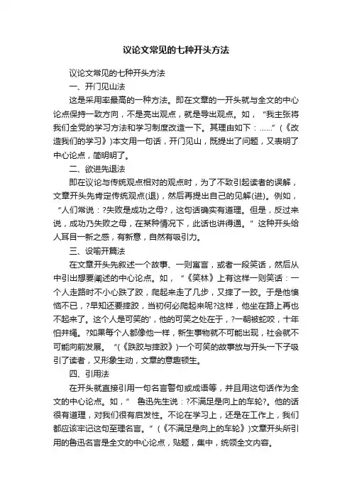 议论文常见的七种开头方法