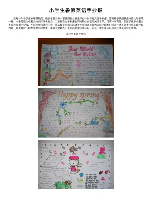 小学生暑假英语手抄报