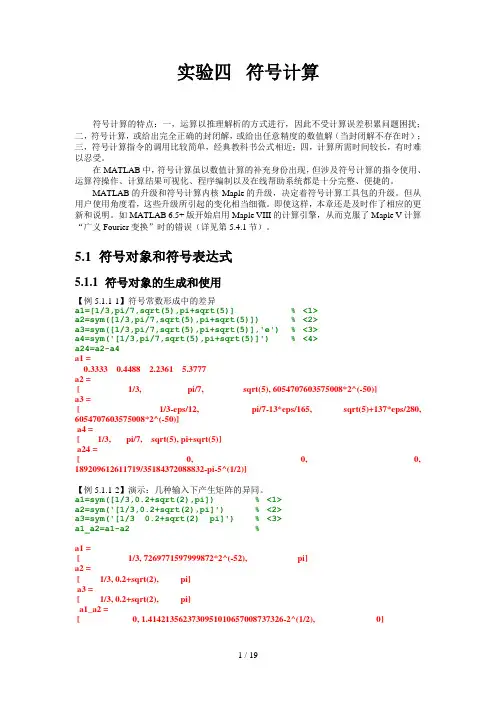 实验MATLAB符号计算
