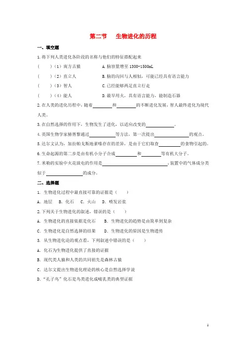 八年级生物下册7.3.2生物进化的历程同步练习(新版)新人教版