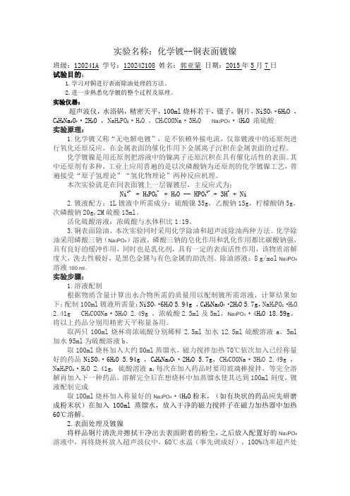 化学镀--铜片镀镍
