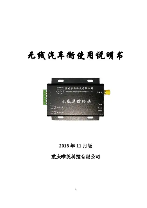 无线汽车衡使用说明书