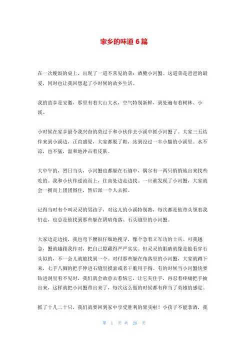 家乡的味道6篇