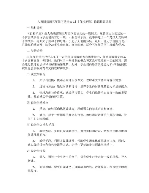 人教版部编五年级下册语文15《自相矛盾》说课稿说课稿