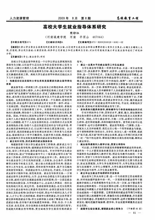 高校大学生就业指导体系研究