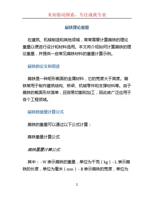 扁铁理论重量 (2)