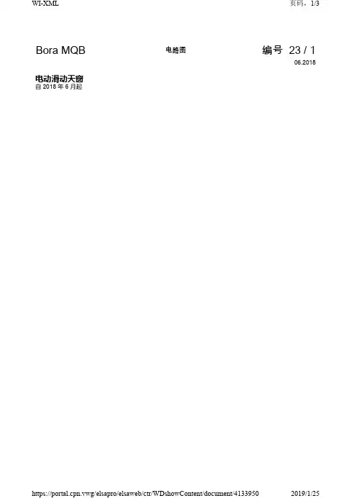 2019年大众宝来Bora原厂维修手册电路图 电动滑动天窗