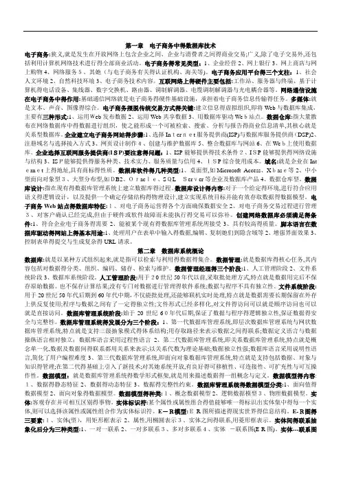 自学考试 电子商务数据库技术11289重点整理
