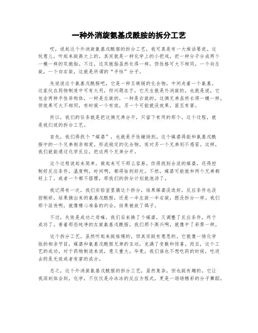 一种外消旋氨基戊酰胺的拆分工艺