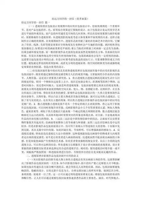 给远方同学的一封信(优秀8篇)