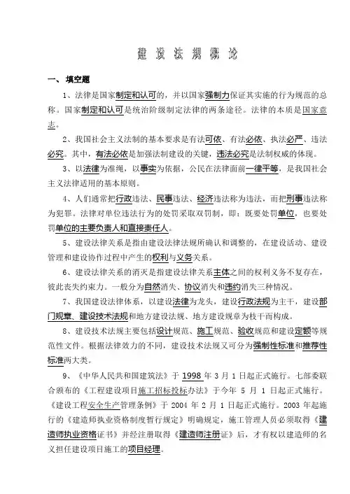 0402建设法规概论答案