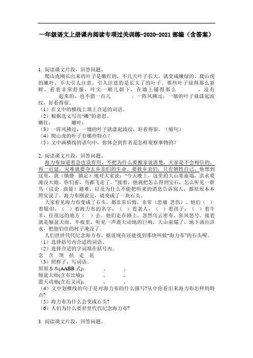 【必刷题】一年级语文上册课内阅读专项过关训练-2020-2021部编(含答案)